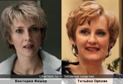 Татьяна Орлова напомнила Викторию Фишер