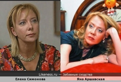 Елена Симонова и Яна Аршавская