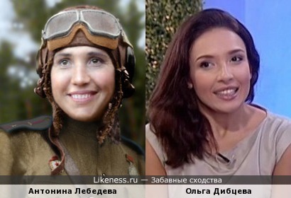 Дибцева напомнила военную летчицу