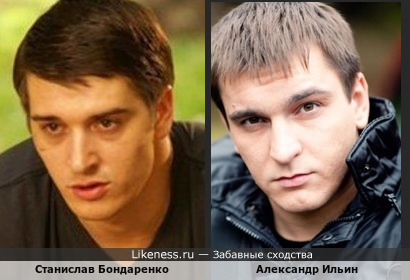Ильин похож на Бондаренко