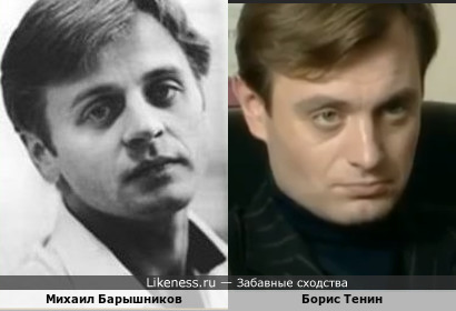 Внук советского актера Бориса Тенина актер Борис Тенин похож на &quot;невозвращенца&quot; Михаила Барышникова