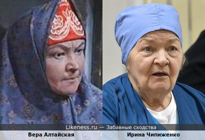 Вера Алтайская похожа на Ирину Чипиженко
