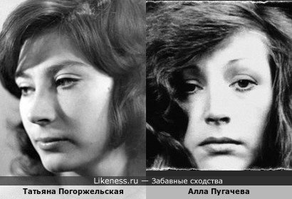 Татьяна Погоржельская похожа на Аллу Пугачеву