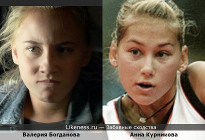 Валерия Богданова похожа на Анну Курникову