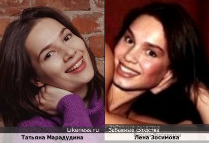 Татьяна Марадудина похожа на Лену Зосимову