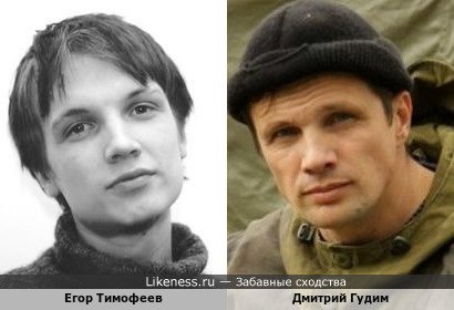 Егор Тимофеев похож на Дмитрия Гудима