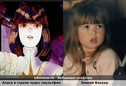 Юная актриса Эмилия Беккер похожа на Алису