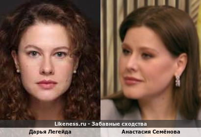 Дарья Легейда похожа на ведущую Анастасию Семёнову