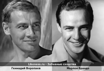 Геннадий Воропаев похож на Марлона Брандо