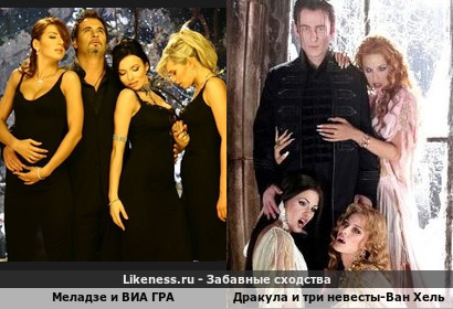Меладзе и ВИА Гра напоминает Дракулу и Три Невесты-Ван Хельсинг