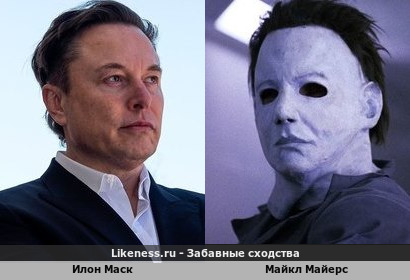 Илон Маск напоминает Майкла Майерса