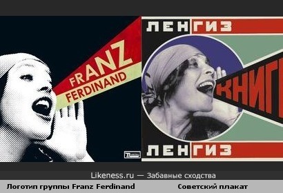 Логотип группы Franz Ferdinand похож на советский плакат