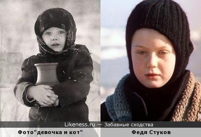 Девочка с фото похожа на Федора Стукова