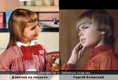 Девочка с плаката очень напомнила сына Боярского -Сергея в детстве