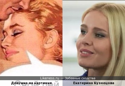 Девушка на картинке напомнила мне актрису Екатерину Кузнецову