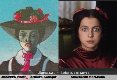 Анастасия Меськова в фильме,, Маленькая принцесса&quot; похожа на персонаж книги,,Госпожа Бовари&quot;