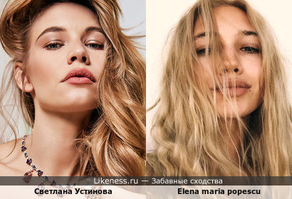 Светлана Устинова похожа с elena Maria popescu