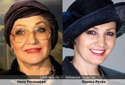 Лариса Руснак и Нина Русланова