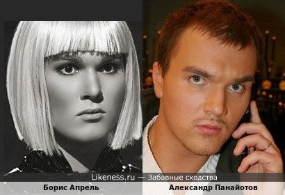 Борис Апрель похож на Александра Панайотова