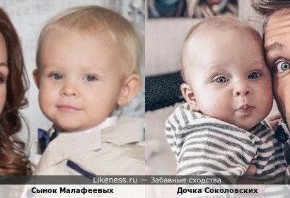 Сын Малафеева и Комяковой похож на дочку Соколовского и Дакоты