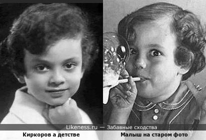 Киркоров в детстве похож на Малыша на старом фото