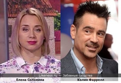 Елена Соломина и Колин Фаррелл похожи
