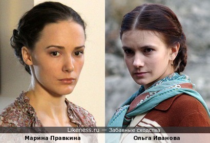 Марина Правкина и Ольга Иванова - почти одно лицо…