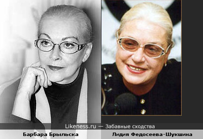 Б.Брыльска и Л.Федосеева-Шукшина