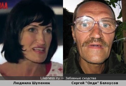 Людмила Шупенюк напоминает Олди