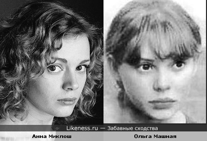 Анна Миклош похожа на Ольгу Машную