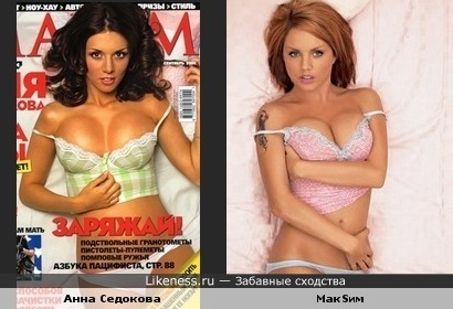 Анна Седокова для журнала Maxim (4 фото)