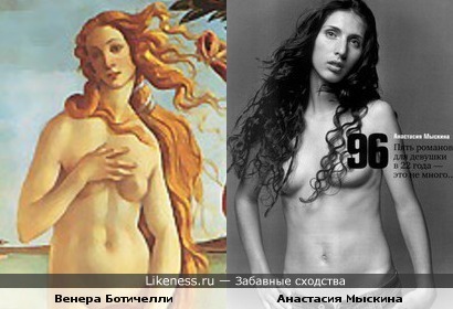 Богиня любви и красоты похожа на Анастасию Мыскину