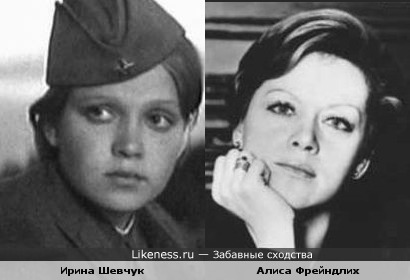 Ирина Шевчук похожа на Алису Фрейндлих