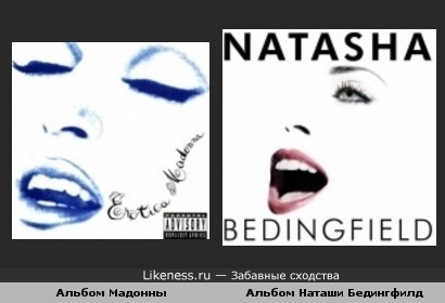Обложки альбомов Мадонны и Наташи Бедингфилд похожи