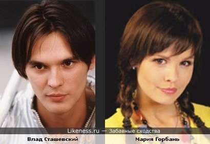 Влад Сташевский и Мария Горбань