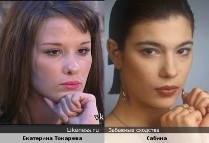 Екатерина Токарева похожа на певицу Сабину