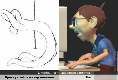Рисунок, изображающий прогнувшегося назад человека похож на гика за клавиатурой