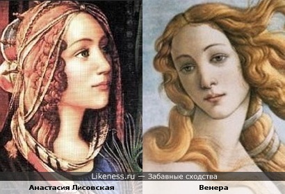 Портрет Насти Лисовской (Хюррем) похож на лик Венеры Ботичелли