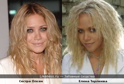 Елена Терлеева похожа на одну из сестёр Олсен