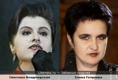 Светлана Владимирская похожа на Елену Голунову