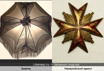 Зонтик похож на мальтийский крест