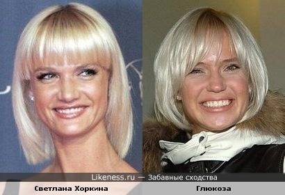 Светлана Хоркина и Глюкоза похожи