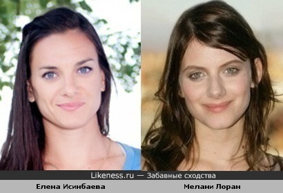 Елена Исинбаева и Мелани Лоран похожи