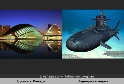 Здание в Испании и его отражение похожи на подводную лодку
