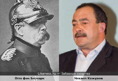 Михаил Кожухов похож на Отто фон Бисмарка