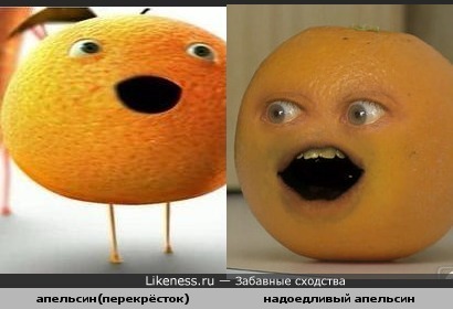 апельсинчики