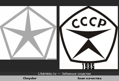 Логотип Крайслер напоминает советский знак качества