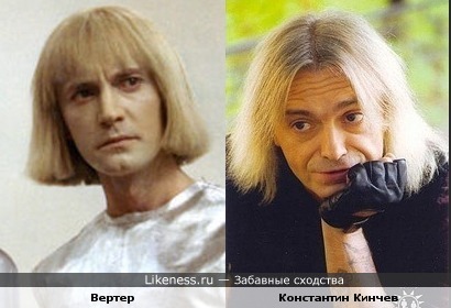 Робот Вертер и Константин Кинчев