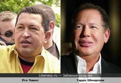 Уго Чавес и Гарри Шендлинг