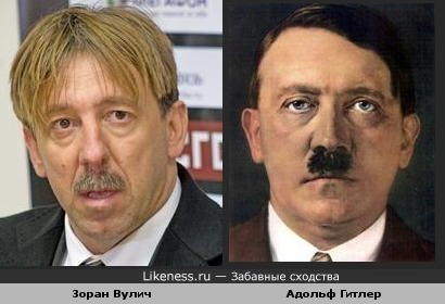 Зоран Вулич и Гитлер